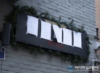 [아통 포토] 서울 이태원 가려져 있는 퀸 로고  클럽