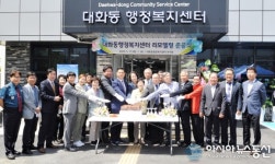 박영순 당선인·대덕구의원, ‘대화동 행정복지센터 리모델링 준공식’ 참석