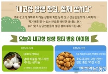 6시내고향 상생장터 경남 햇마늘 구매 방법은?