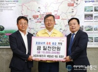 밀양 ㈜예림농장, 코로나 성금 1000만원 기탁