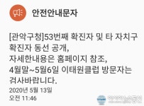 (속보) 관악구 대학동 거주 22세 남성 관내 53번째 코로나 19 확진