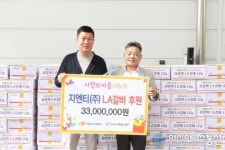 경기 안성시 지엔티(주), 안성시자원봉사센터에 ‘사랑의 LA갈비’ 나눔