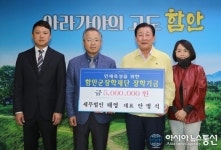 세무법인 태영 안병석 대표, 함안군장학재단에 장학기금 기탁