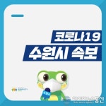(속보) 수원시청 54번 확진자 동선 '킹핀볼링장' 집단감염 '위험'
