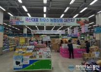 농협달성유통센터, 최우수 농협상품 20~30% 할인 판매
