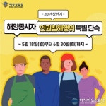 해양경찰청, 해양 종사자 인권 침해 행위 특별 단속