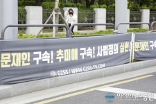[아통 포토] 문재인 대통령과 추미애 장관을 비난하는 목소리