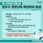 (속보) 연수구청, 코로나 28번째 확진자 발생 송도동 11세 여아