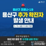 (속보) 용산구청, 코로나 34번째 확진자 발생 한남동 거주