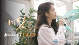 아이유, 유튜브 300만 구독자 달성 및 생일 기념 에잇 어쿠스틱 라이브 공개