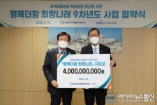 한수원, 전국 지역아동센터에 안심카 85대 희망을 전하다!