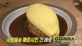 생활의달인 오므라이스 달인 가게 양송이식당 위치는?