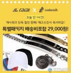 라카이코리아 메탈태극팔찌 캐시워크 돈버는퀴즈 4개 정답은?