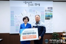 경기 안성 진영기업주식회사, 동해피해 극복 위한 마그네슘제 기증