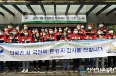 서울국유림관리소, 헌신하는 의료진께 존경과 감사의 마음 전달