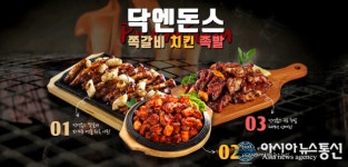 프랜차이즈 닥엔돈스, 손쉬운 조리 시스템으로 여성유망창업아이템 문의 이어져