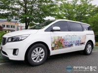 군위군, 행복나드리콜택시 사업 확대 운영