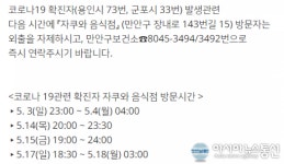 안양 자쿠와(장내동143번길 15) 코로나 확진자 방문일자는?