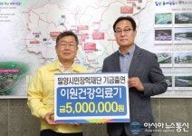 밀양 이원건강의료기, 밀양시민장학재단에 500만원 출연