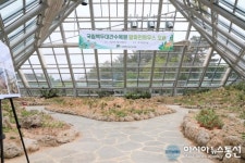 국립백두대간수목원, 알파인하우스 오픈