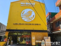 강릉시, 주문진수산시장에 노브랜드 주문진수산시장 상생스토어 21일 오픈