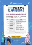경기 양평군, 평생학습 강사역량강화 교육 실시