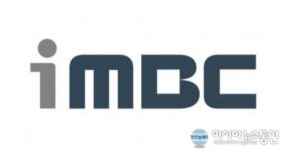 [인사] 아이엠비씨
