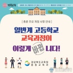 경북교육청, 교육과정 ‘카드뉴스’ 제작 배포