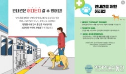 의정부시, 장애인 안내견 홍보 확대 시행
