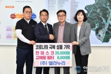 (주)델라누리, 양산시에 천마스크 2만매 기탁