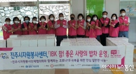진주시자원봉사센터, IBK 참! 좋은 사랑의 밥차 운영