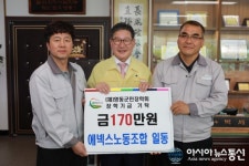충북 영동 (주)에넥스 노조, 영동군민장학회에 힘보태