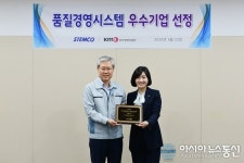 스템코(주), ‘품질경영시스템 최우수기업’ 선정