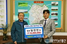 무안 농업회사법인 자람푸드, 1000만원 지정기탁