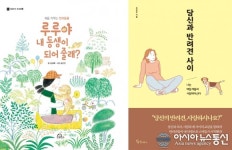 양주시, 6월 테마도서로 루루야 내 동생이 되어줄래?·당신과 반려견 사이 선정