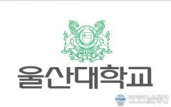 [인사] 울산대학교 승진,전보,보직 임용 총17명 인사발령