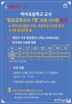 인천서구, 백석초 검사 대상자 440명 중 434명 음성