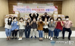 성북구 생명의전화종합사회복지관.. 한국과학기술연구원 가정의 달 맞아 종합선물세트 나눔