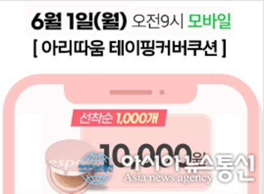 아리따움 테이핑커버쿠션, 단돈 1만원 '콜드컵·선크림 받는 법은?' | 포토뉴스