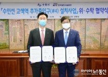 경기도 수원시 매송고색로 건너편에 수인선 고색역 출입구 추가 설치 합의