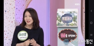 이선경 메이크업 교수 ‘5060 세대를 위한 동안 메이크업’ kbs 아침마당에서 강연