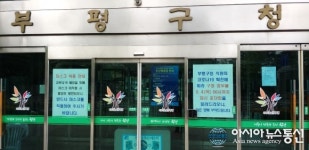 부평구청 4일 오전 6시 이후 업무 복귀 예정...부개3동 행정복지센터는 추후 결정
