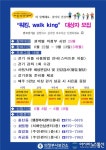 의정부시, 마을건강센터 워킹 참여자 모집