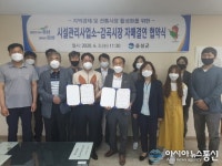 [아통 포토]음성군 시설관리사업소-감곡전통시장, 자매결연 협약