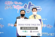 ㈜네온테크, FC안양 축구단 1천만원 기탁