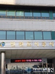 인천시, 인천도시공사와 함께 대형건설사 협력업체 등록 추천