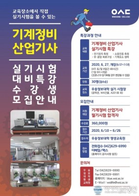 우송정보대 평생교육원, 기계정비산업기사 실기시험 교육생 모집 | 포토뉴스