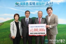 고성 하이면 신촌마을 사회적협동조합, 성금 100만원 전달
