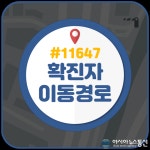 (속보)대구 확진자 동선 공개, 10대 대구 확진자 썅떼 PC방 등 방문