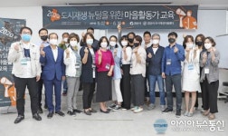 경산시 도시재생지원센터, 제2기 마을활동가 양성교육 입학식 개최